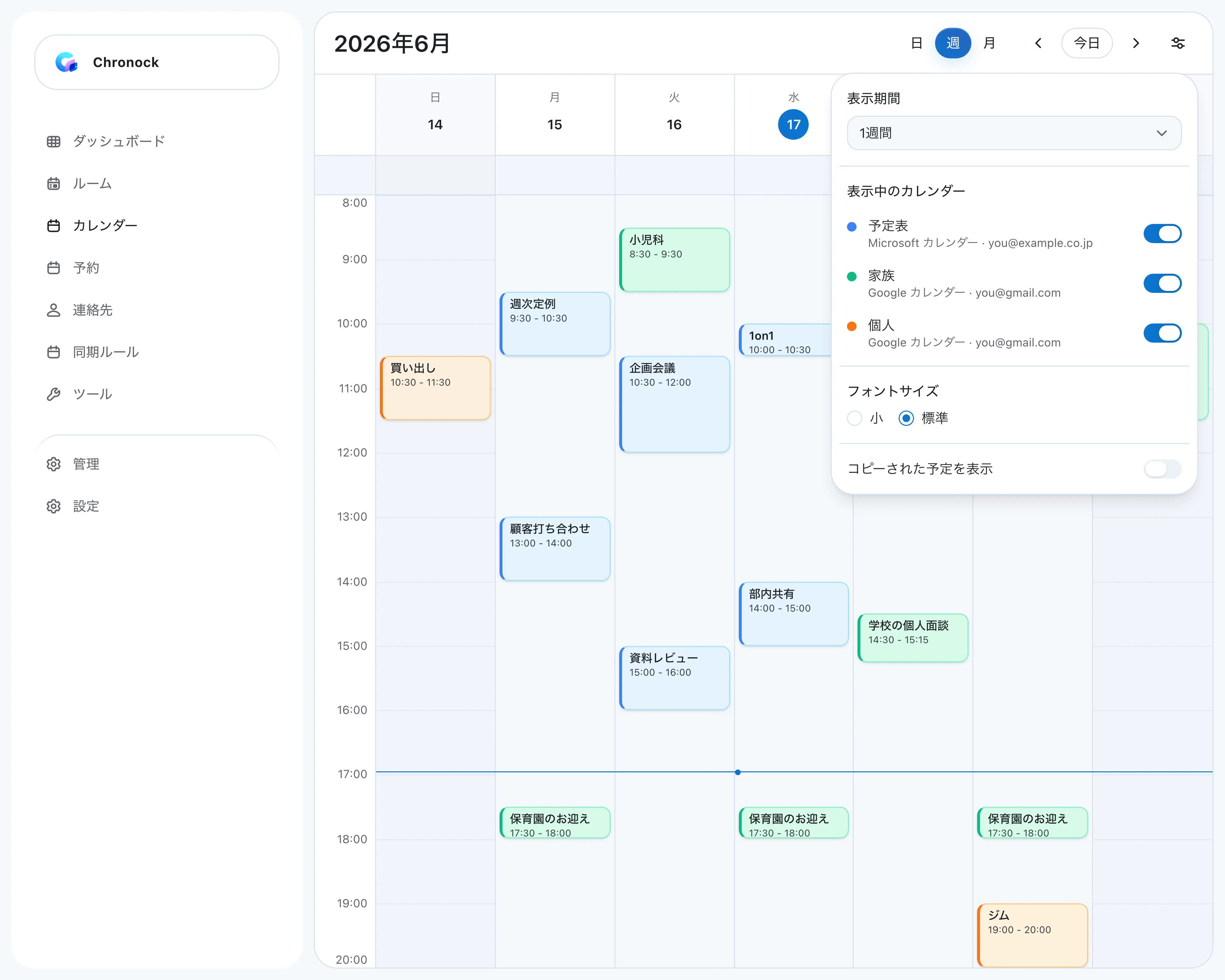 会社の予定表（Outlook）、保育園のお迎えや小児科の予定が入った家族のGoogleカレンダー、個人のカレンダーを1週間表示でまとめた統合カレンダーと、各カレンダーのアカウントを一覧する表示設定