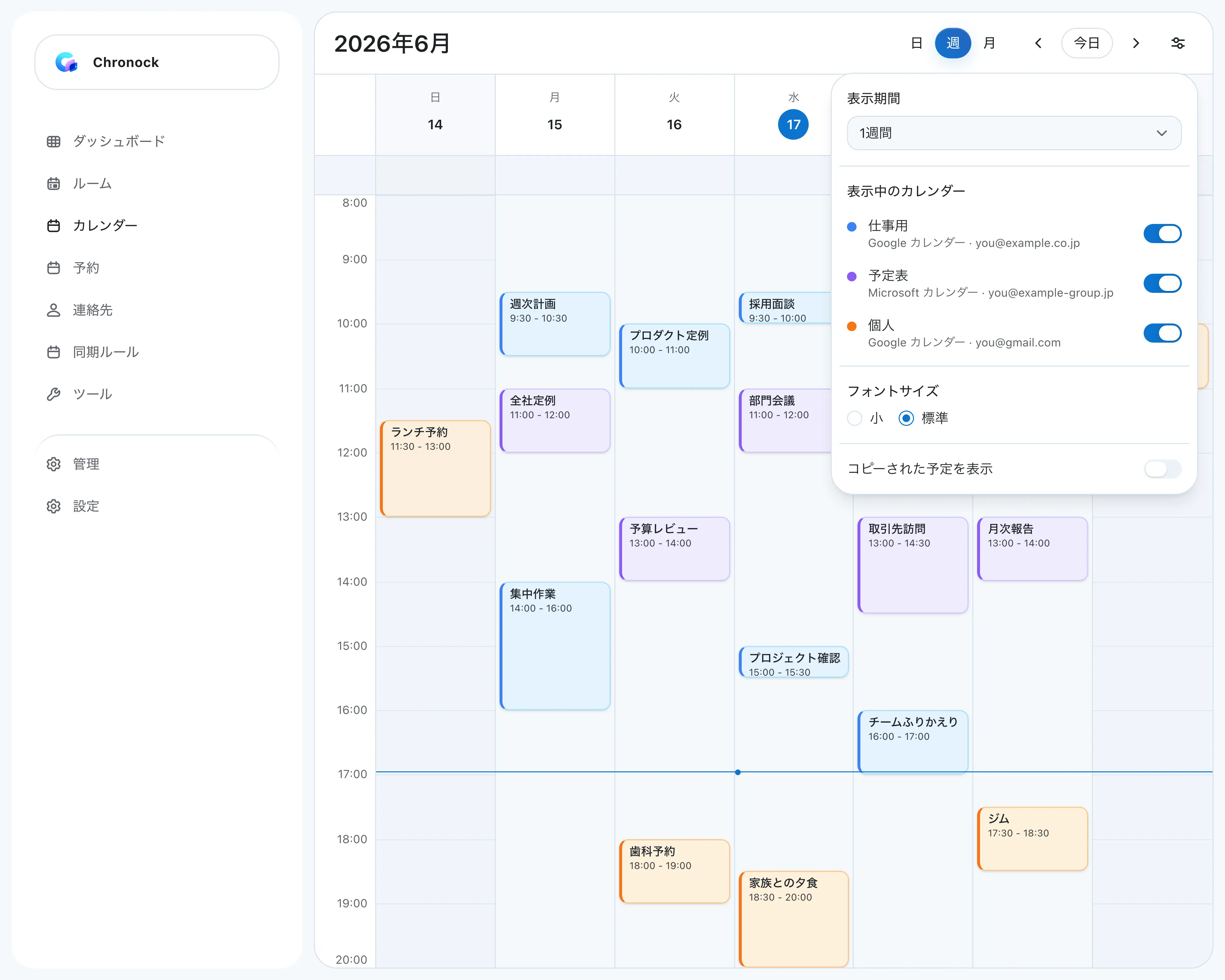 クロノックの統合カレンダー。仕事用Googleカレンダー、会社のOutlookの予定表、個人のGmailのカレンダーの予定が1週間表示に並び、表示設定で各カレンダーのプロバイダーとアカウントのメールアドレスが一覧になっている