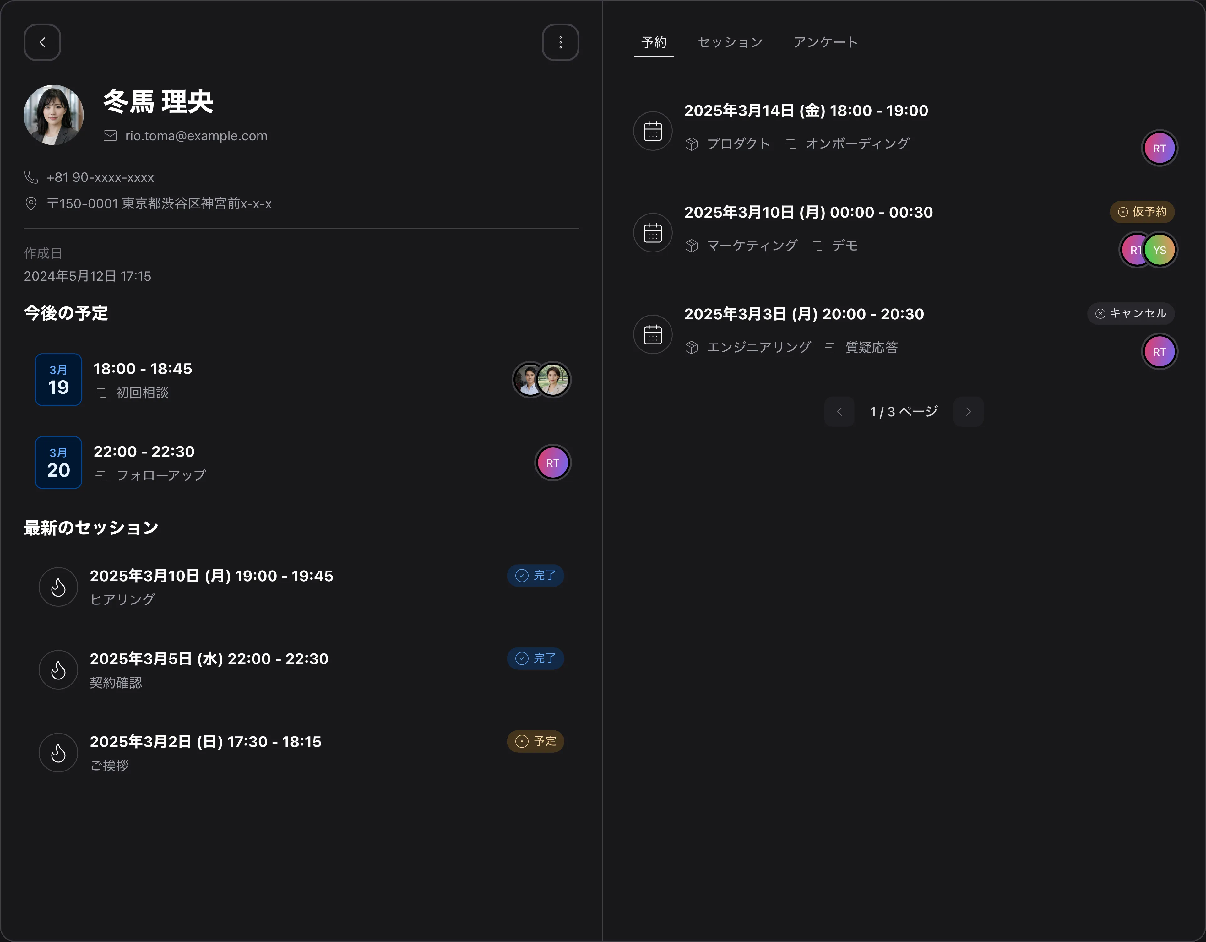 コンタクト詳細のスクリーンショット