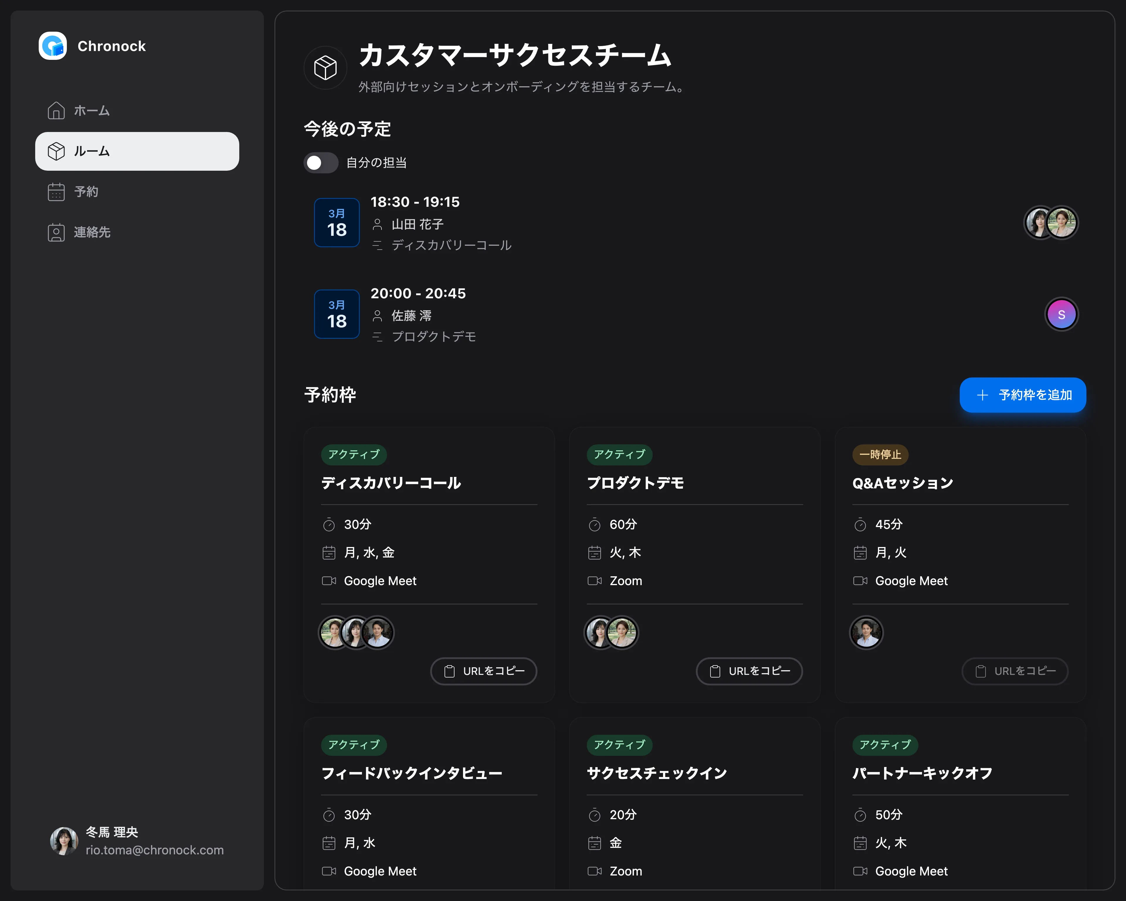 予約枠管理のスクリーンショット