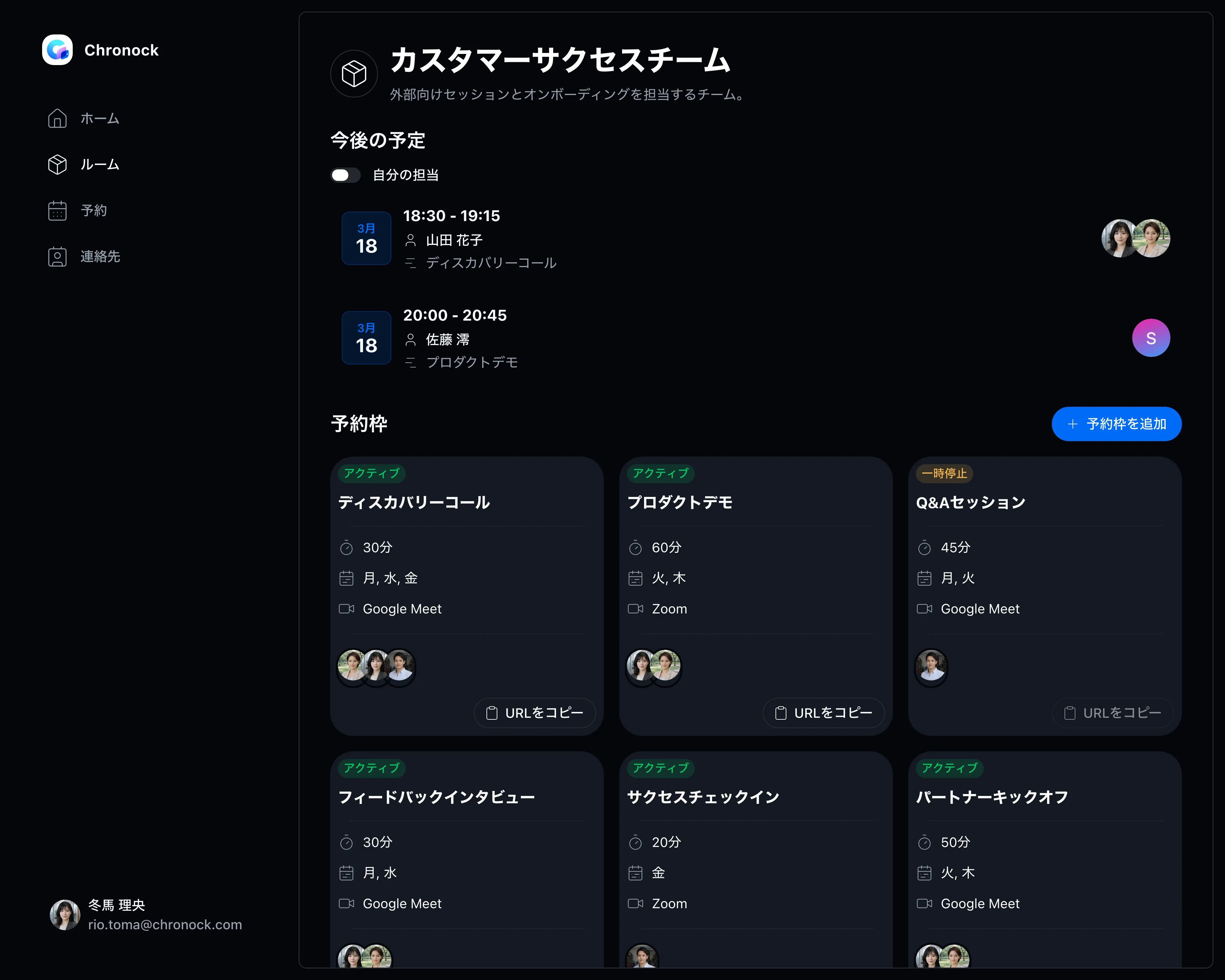 予約枠管理のスクリーンショット