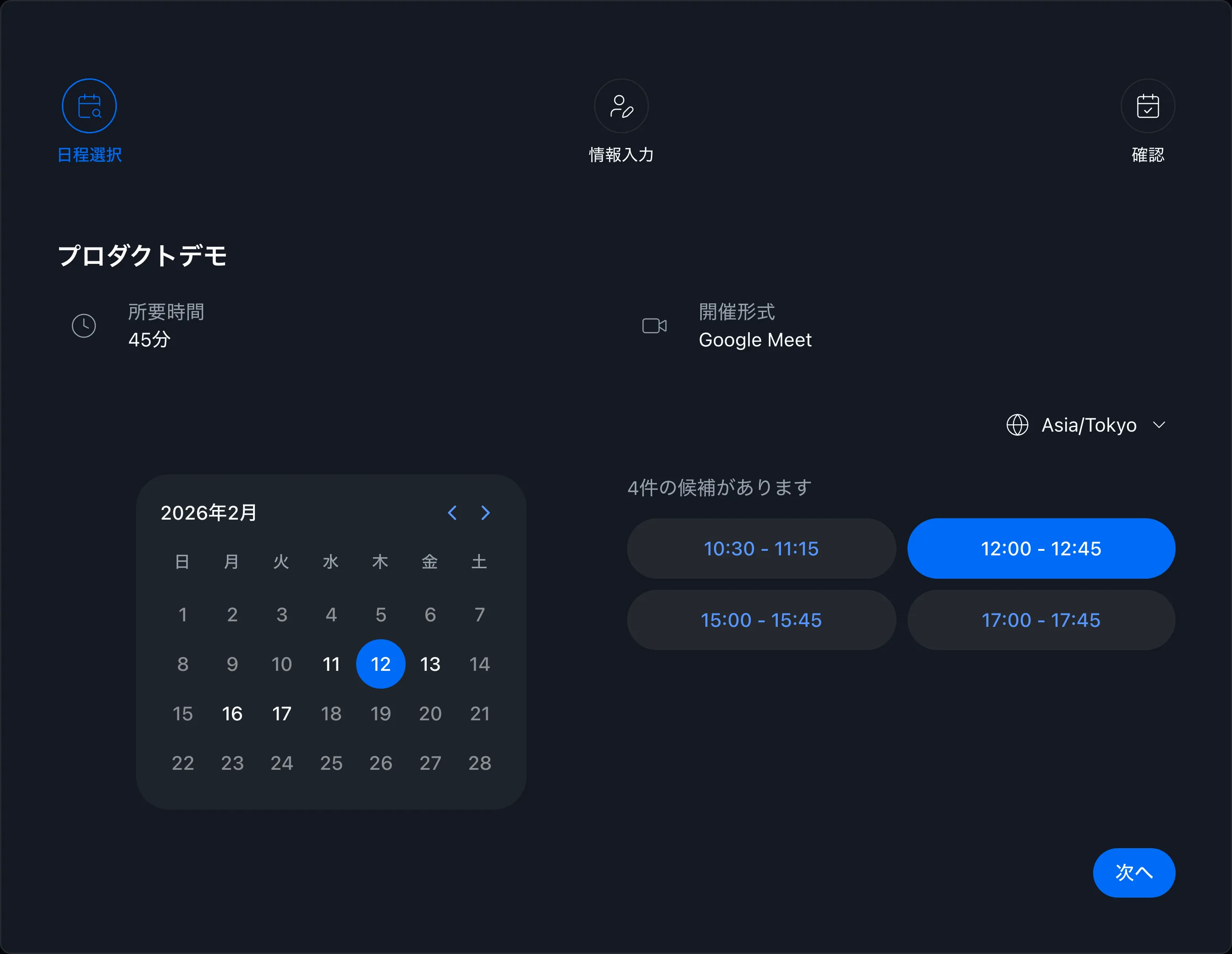 予約ページのスクリーンショット
