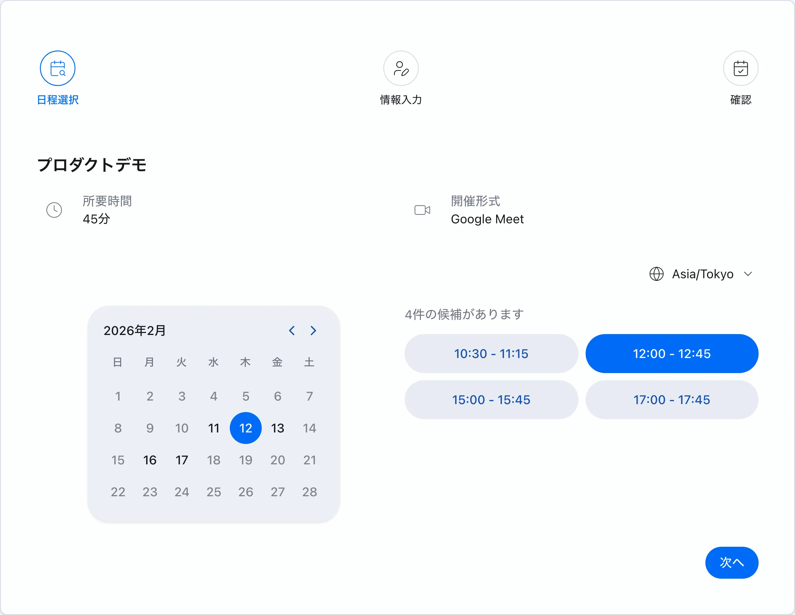 予約ページのスクリーンショット
