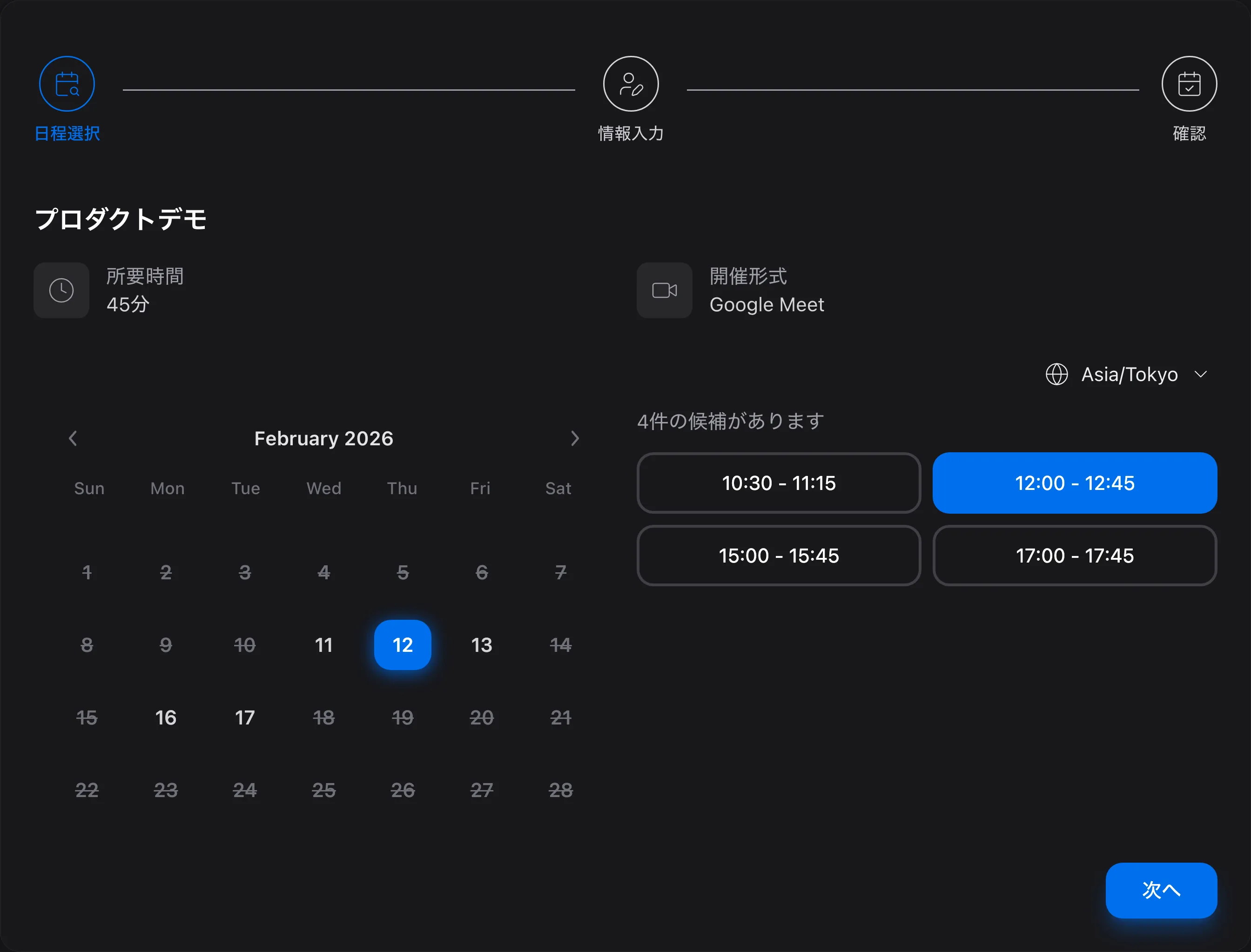 予約ページのスクリーンショット