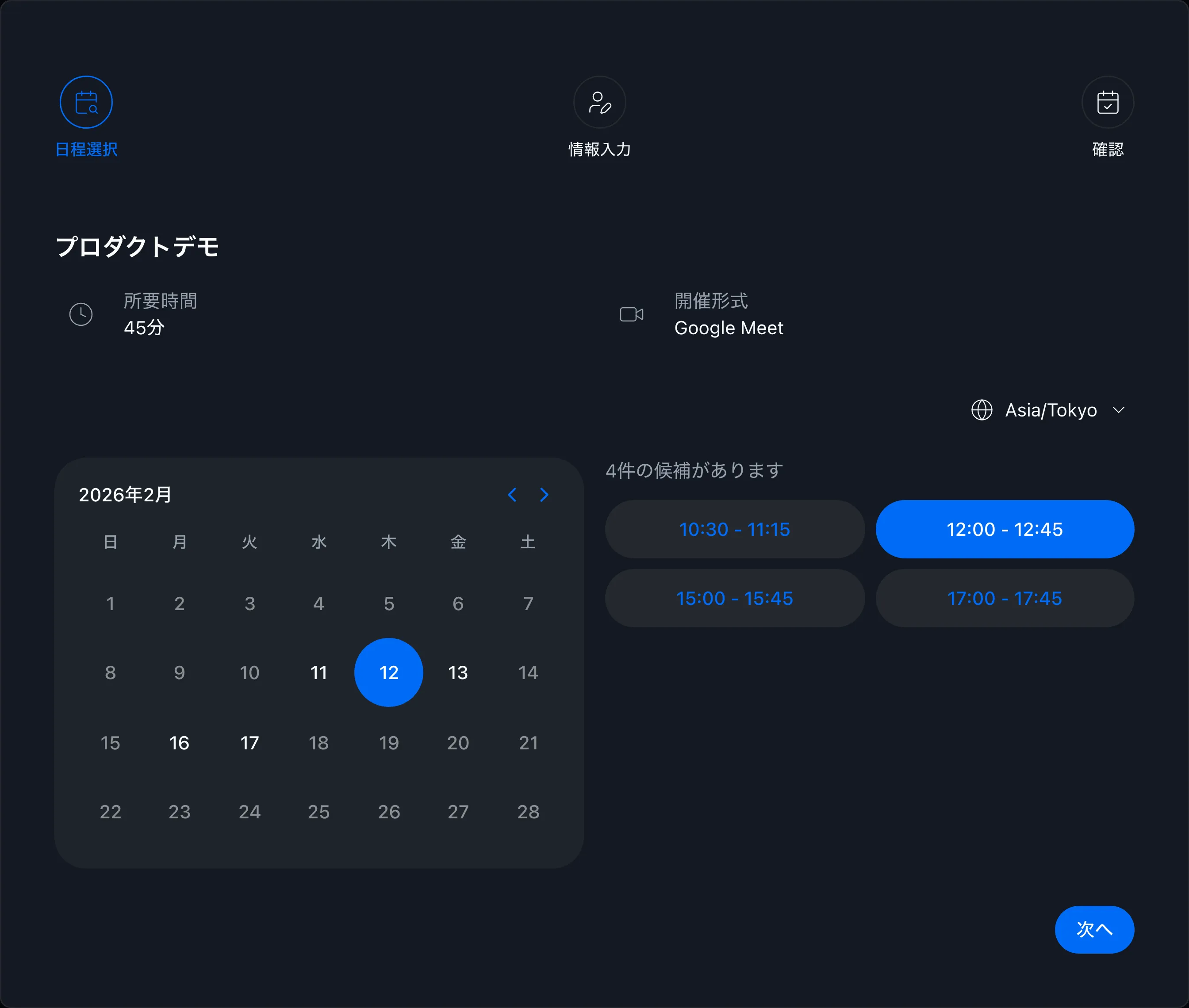 予約ページのスクリーンショット