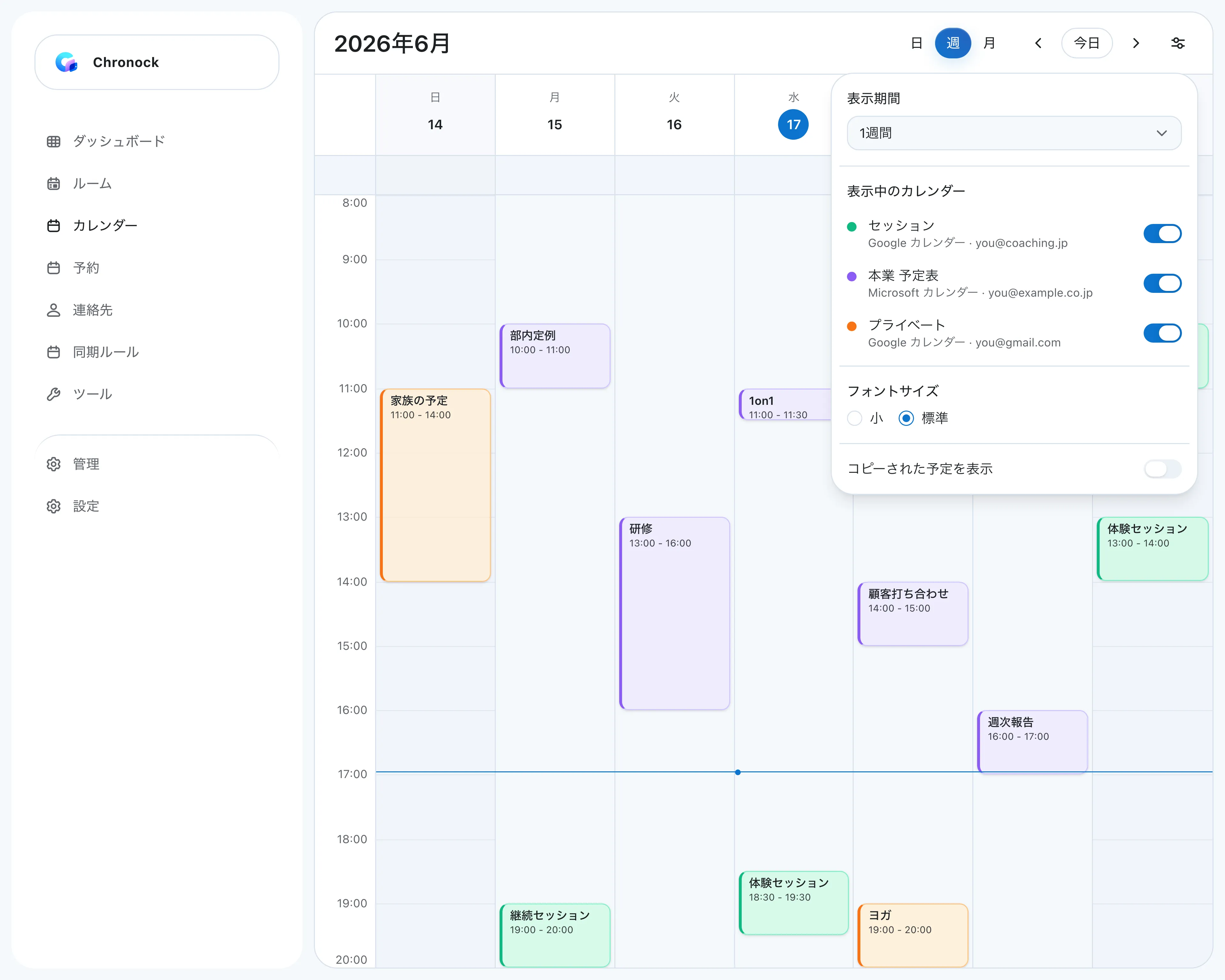 セッション用のGoogleカレンダー、本業の予定表(Outlook)、プライベートのカレンダーを1週間表示でまとめた統合カレンダーの画面