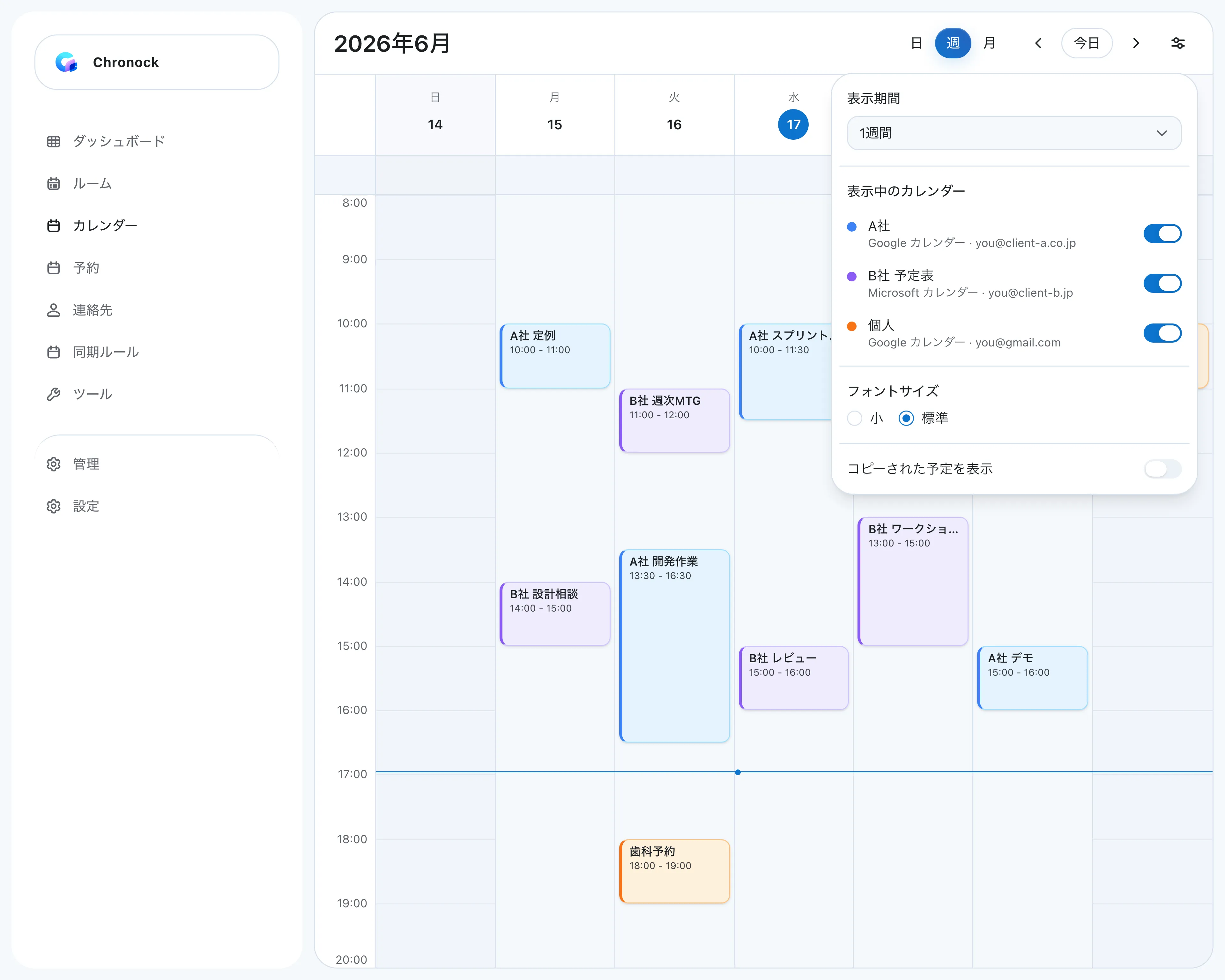 A社のGoogleカレンダー、B社の予定表(Outlook)、個人のカレンダーを1週間表示でまとめた統合カレンダーと、各カレンダーのアカウントを一覧する表示設定