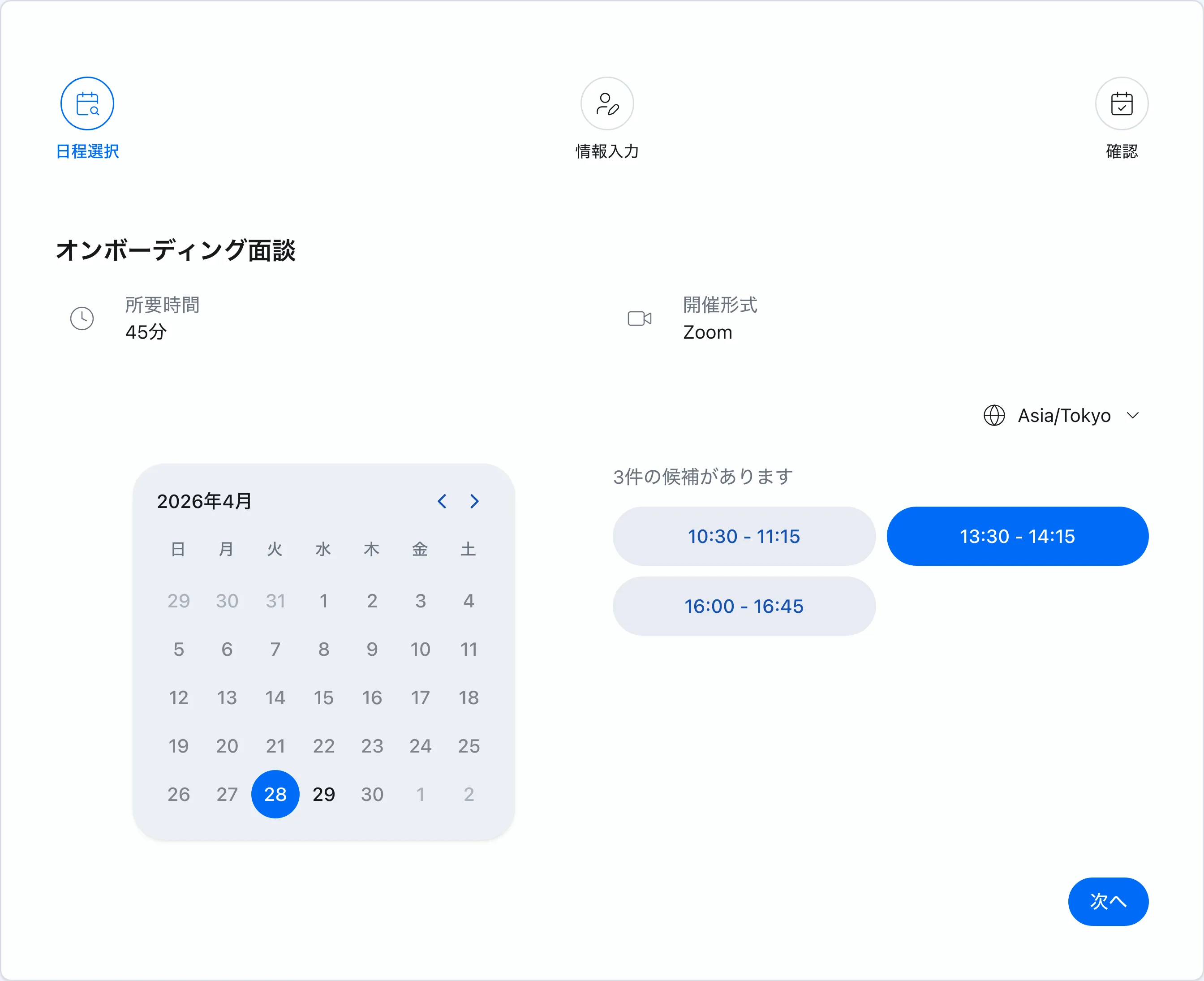 予約ページで空き時間を選ぶ画面