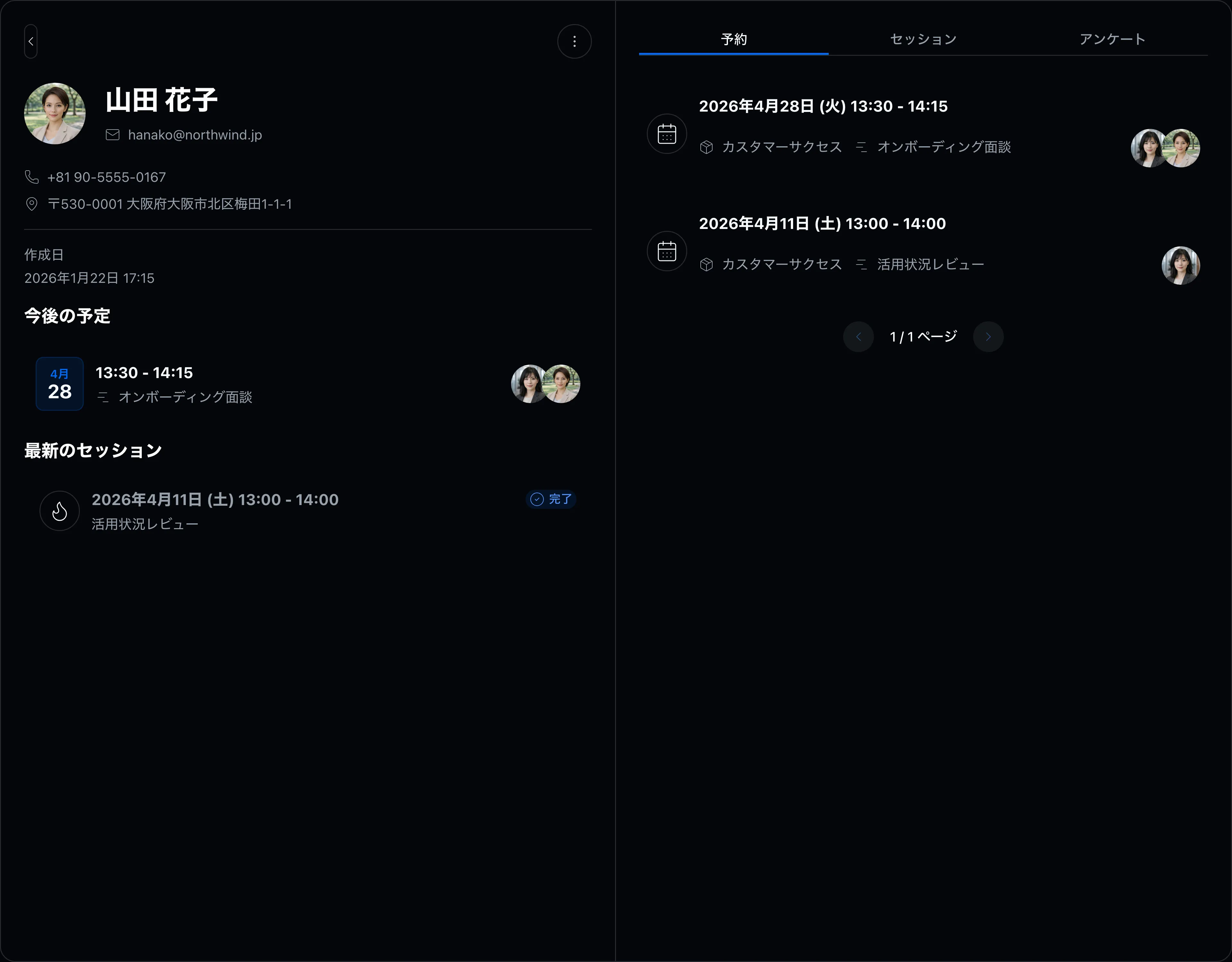 コンタクト詳細と予約履歴の画面