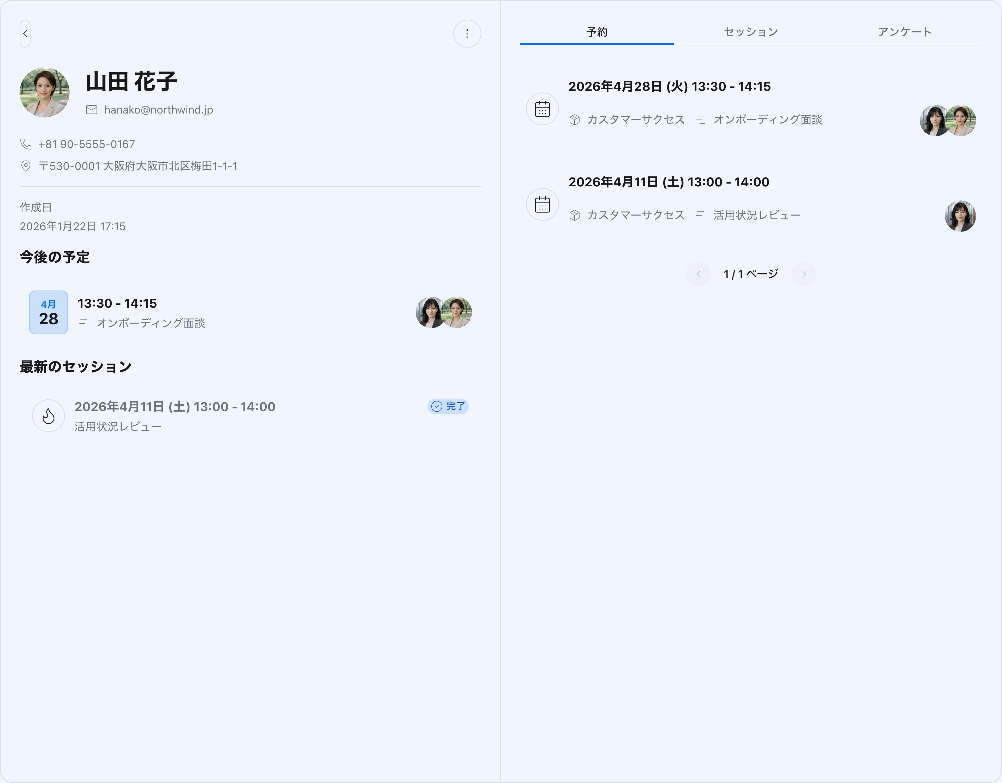 コンタクト詳細と予約履歴の画面