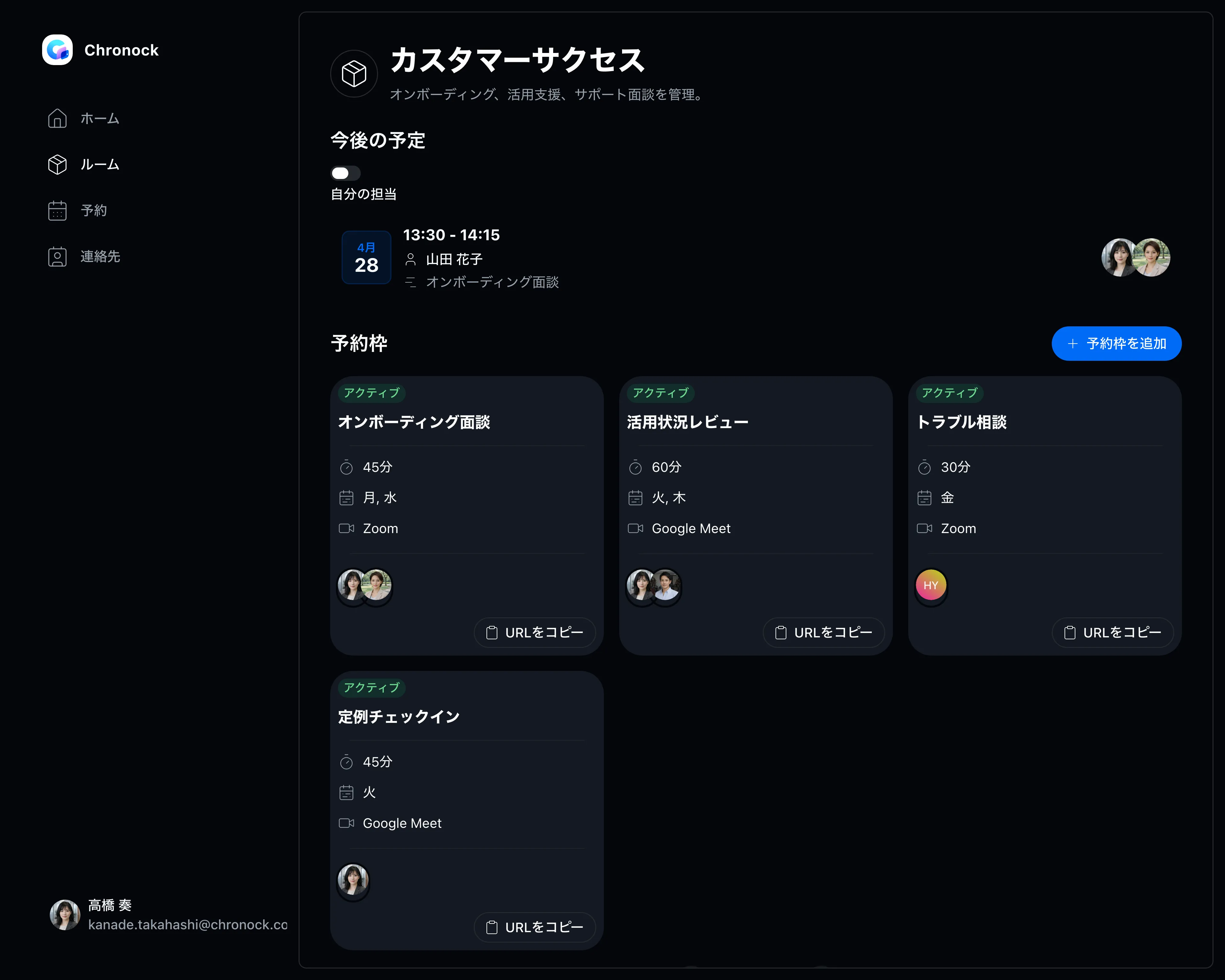 チームの予約枠を管理する画面