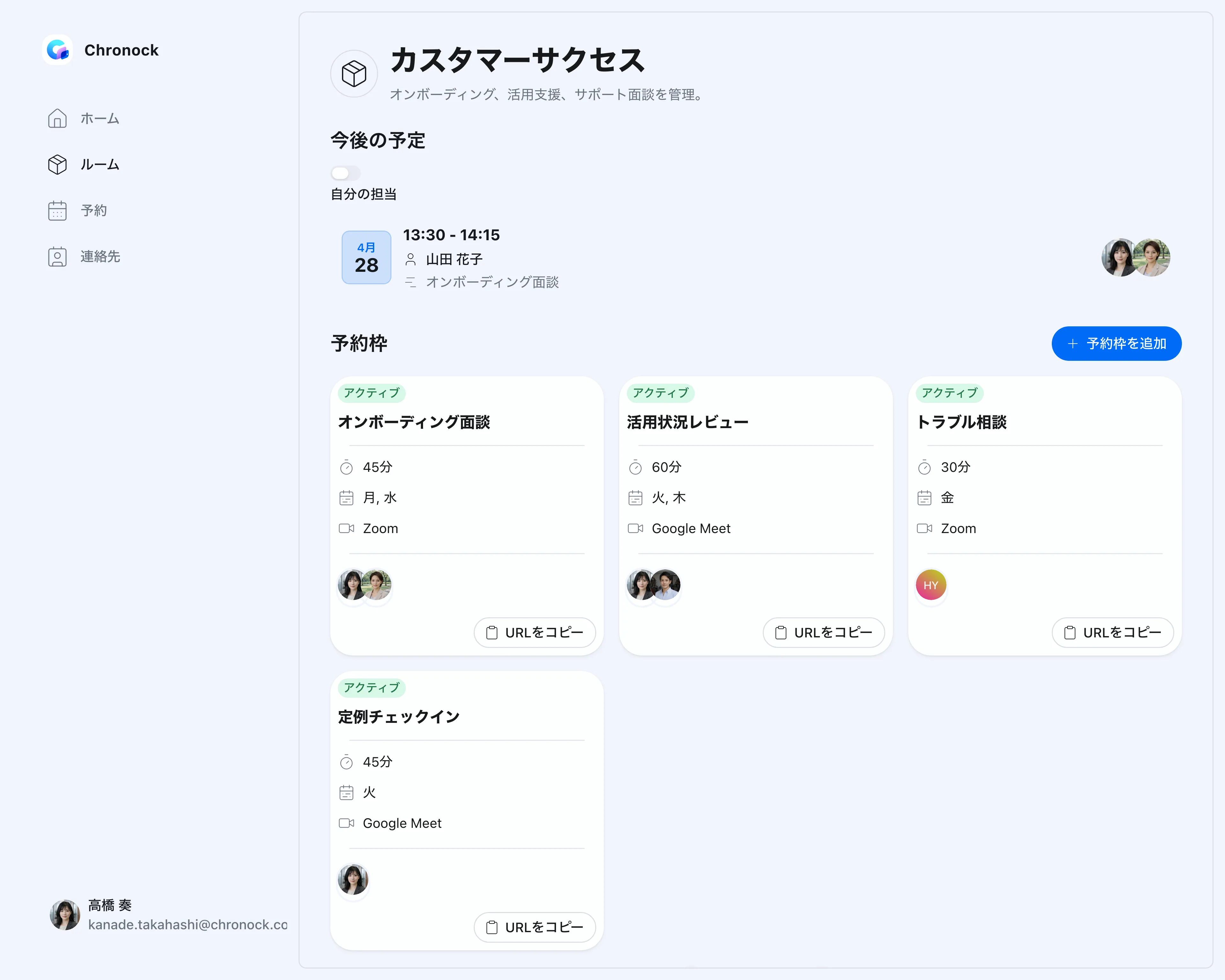 チームの予約枠を管理する画面
