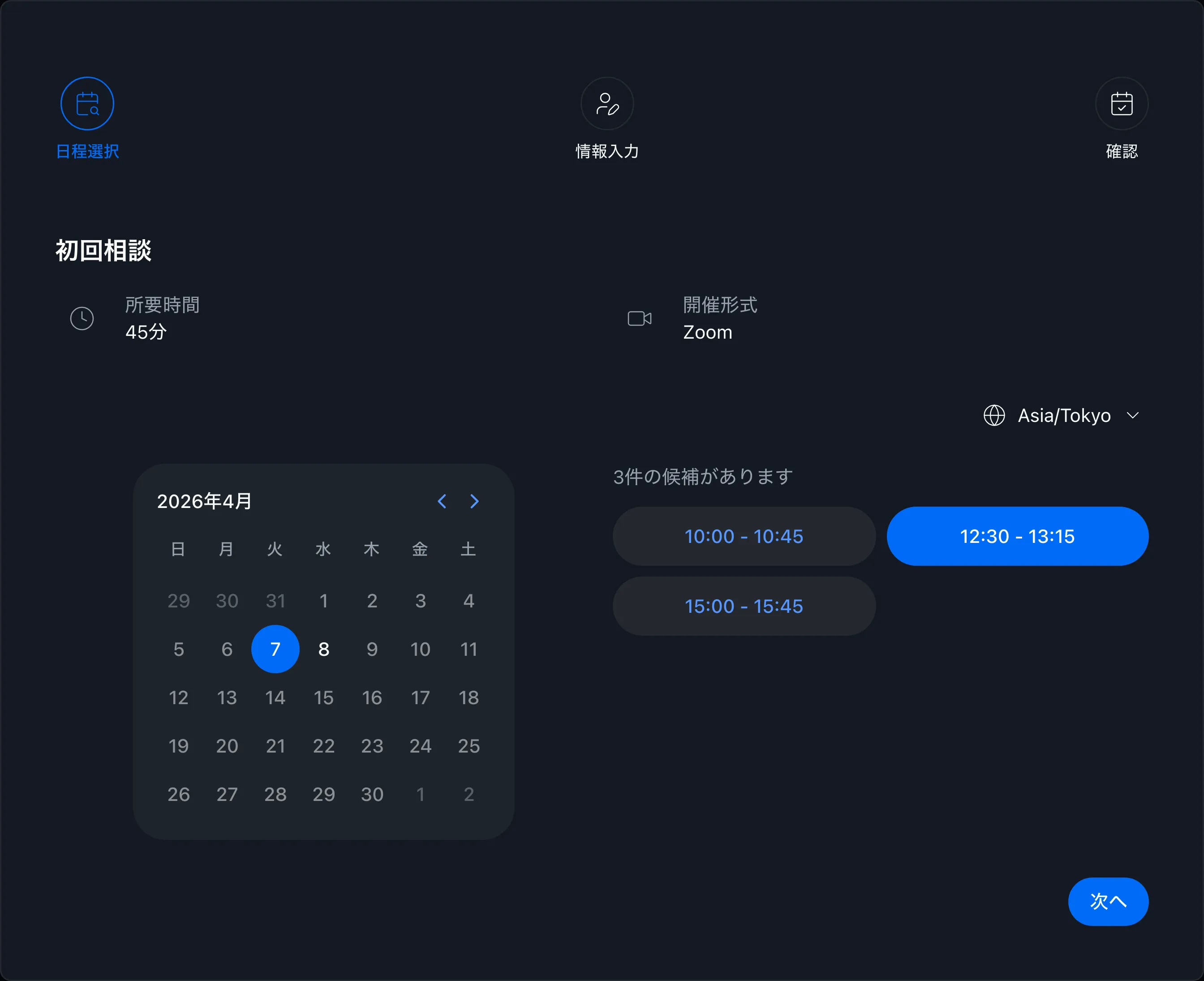 予約ページで空き時間を選ぶ画面