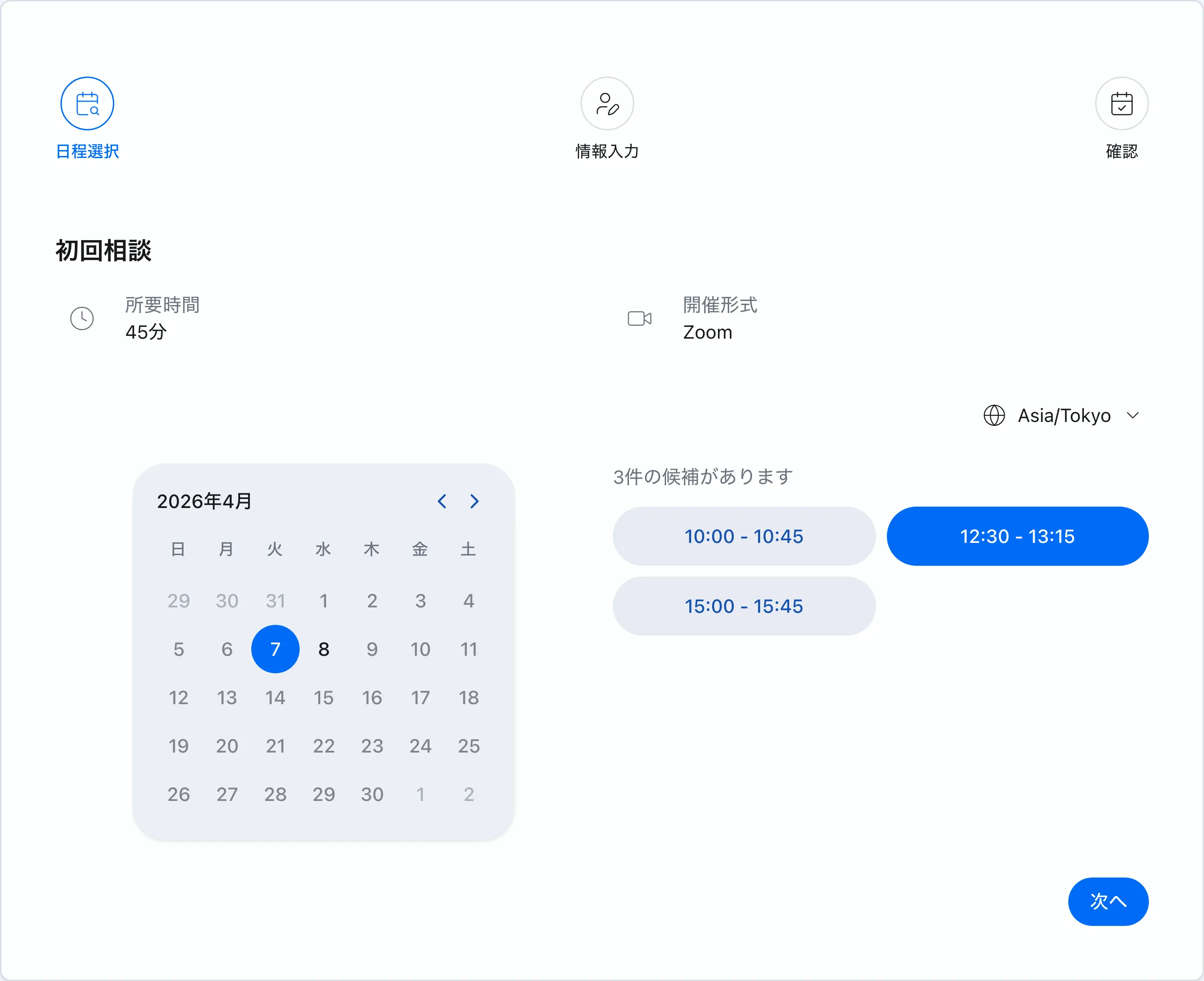 予約ページで空き時間を選ぶ画面