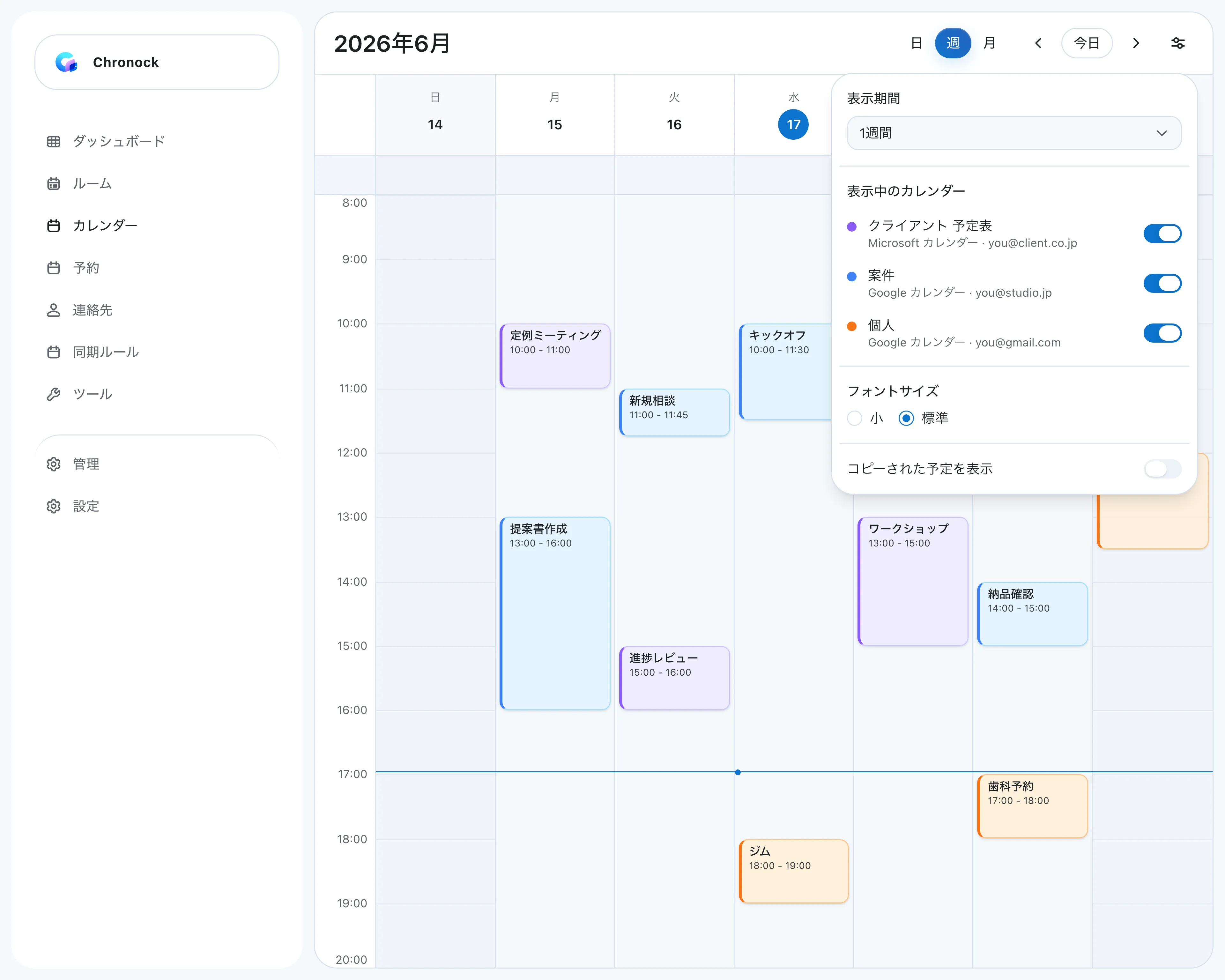 クライアントの予定表(Outlook)、案件と個人のGoogleカレンダーを1週間表示でまとめた統合カレンダーの画面