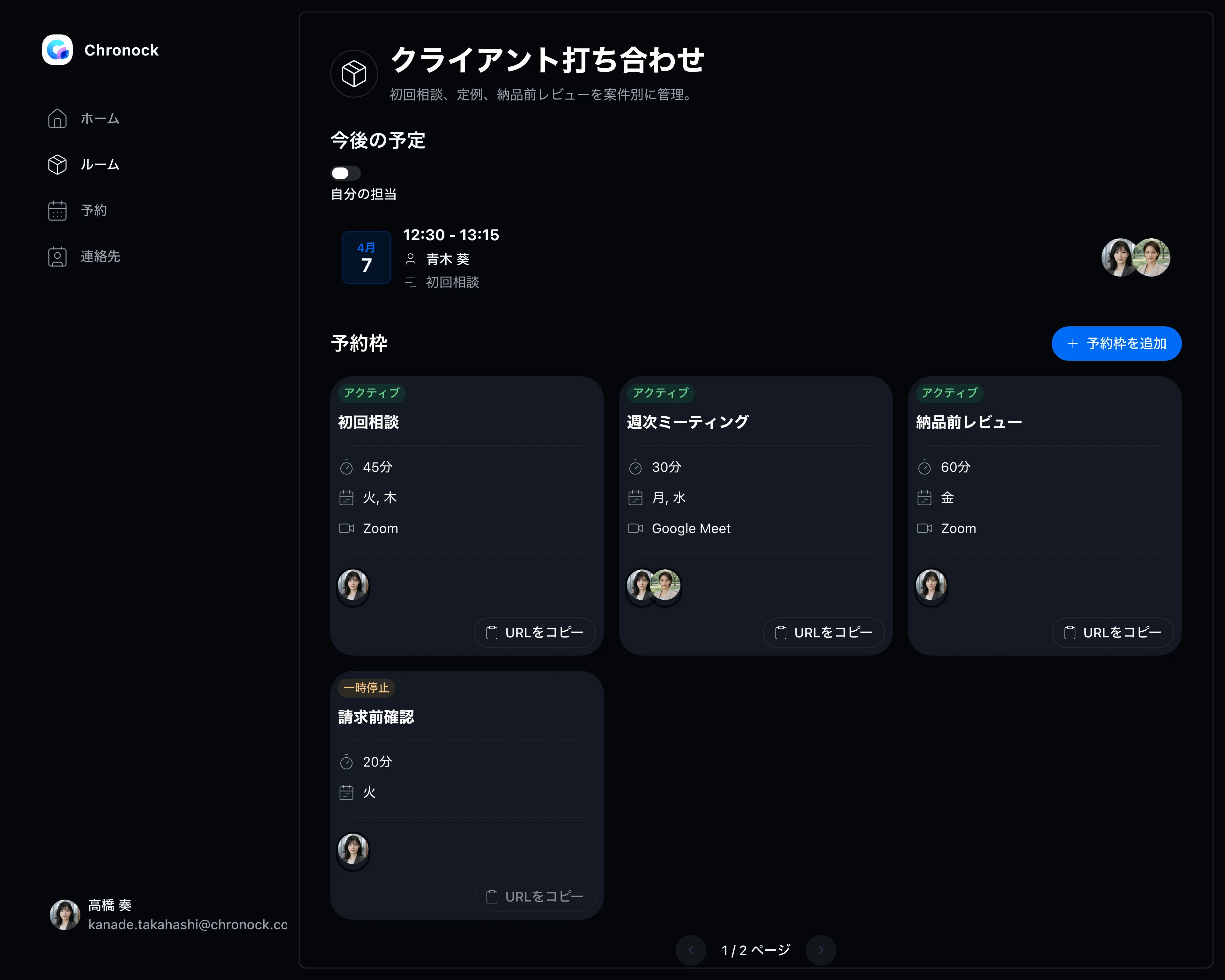 予約枠の設定画面