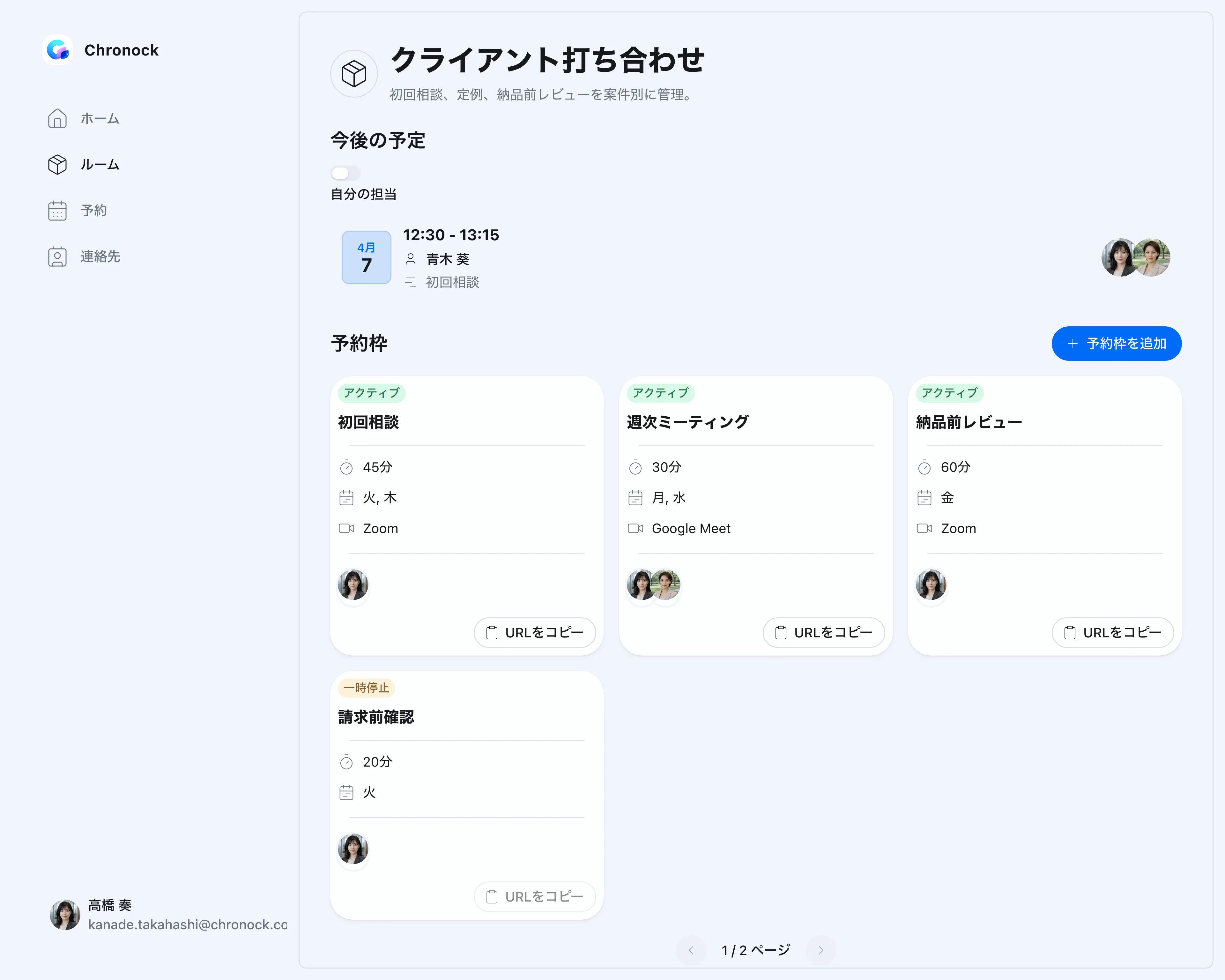 予約枠の設定画面