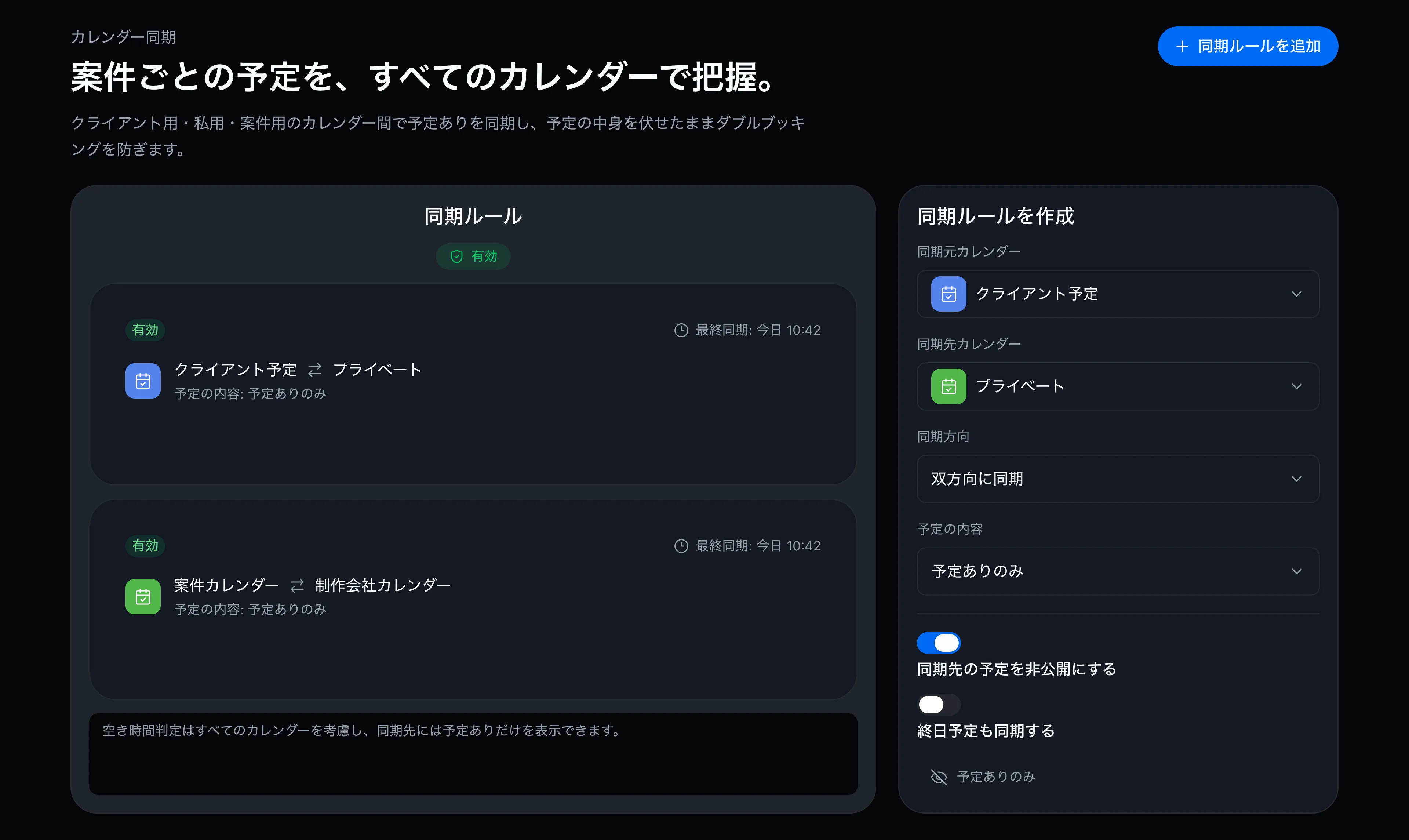 カレンダー同期ルールの設定画面