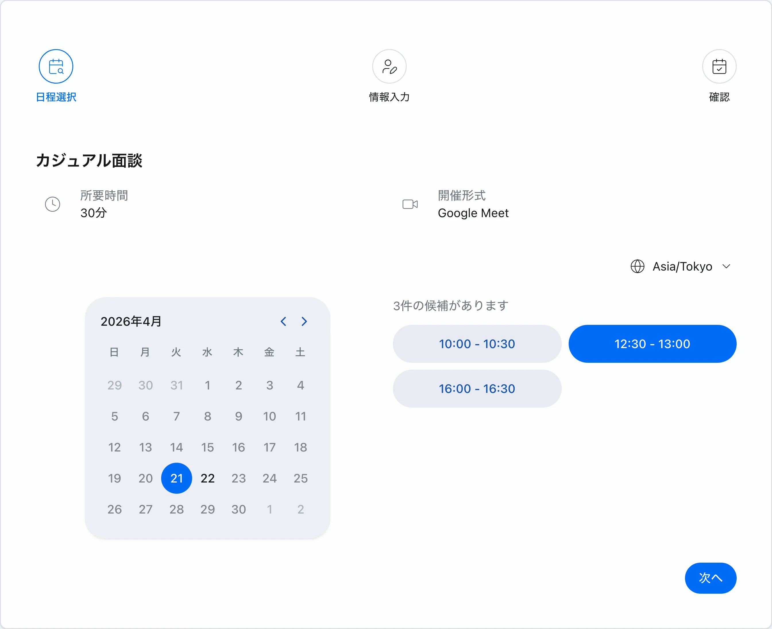 予約ページで空き時間を選ぶ画面
