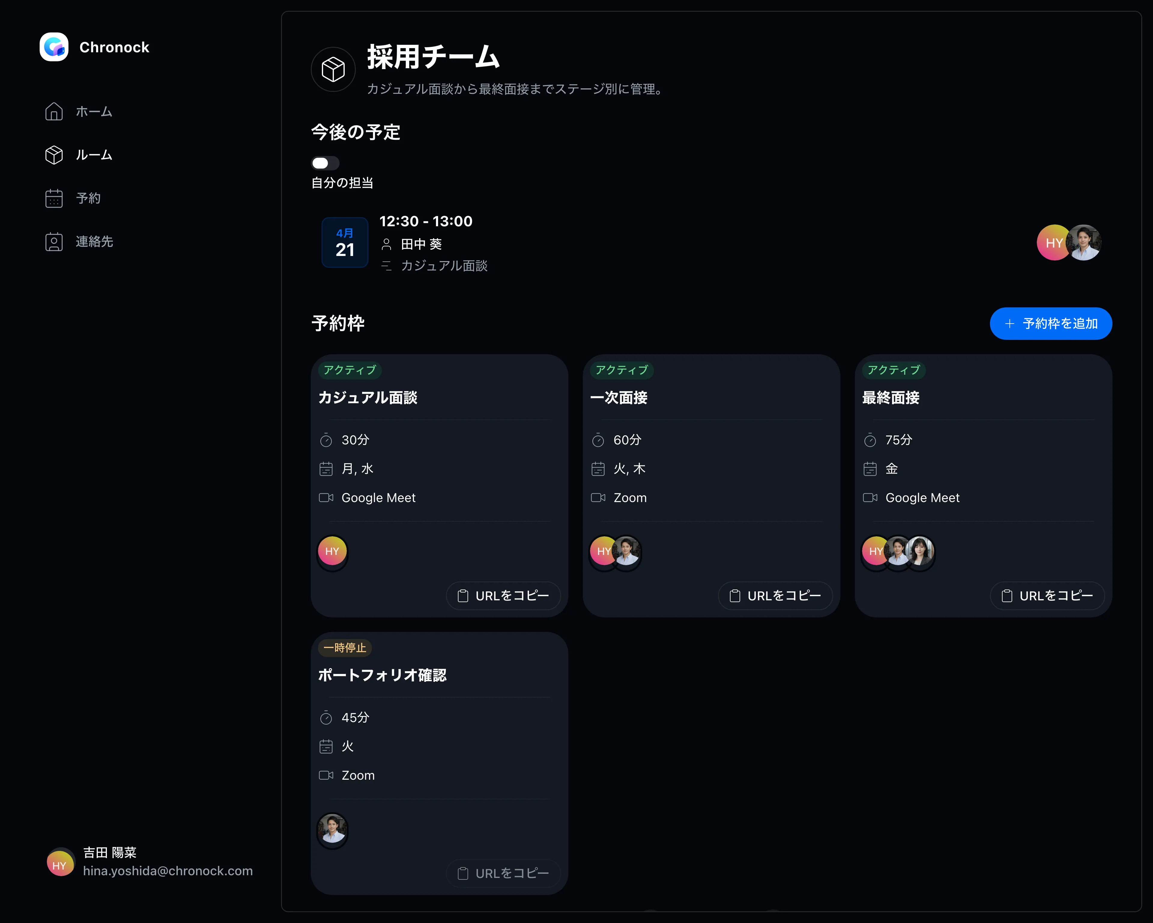 予約枠の設定画面