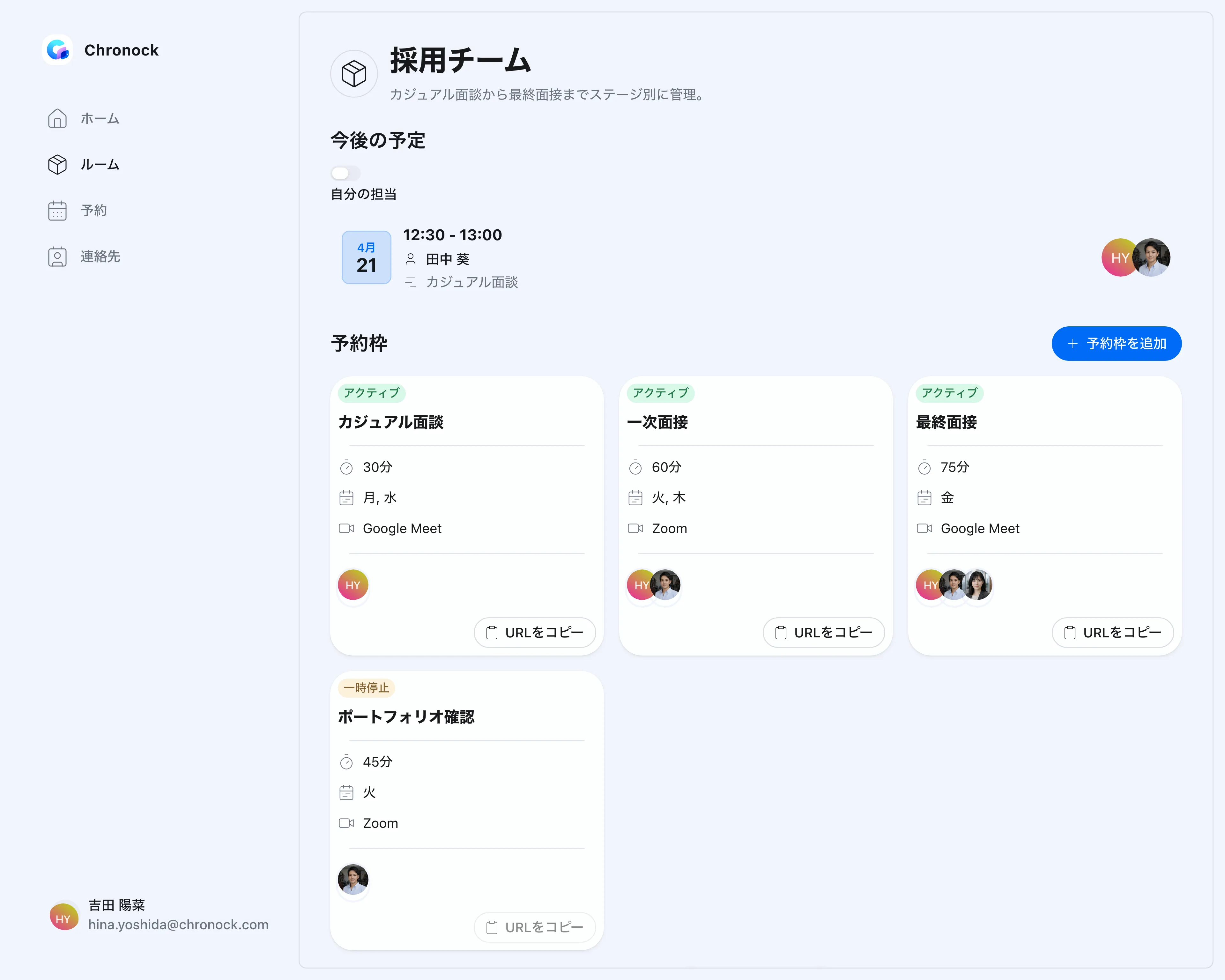 予約枠の設定画面
