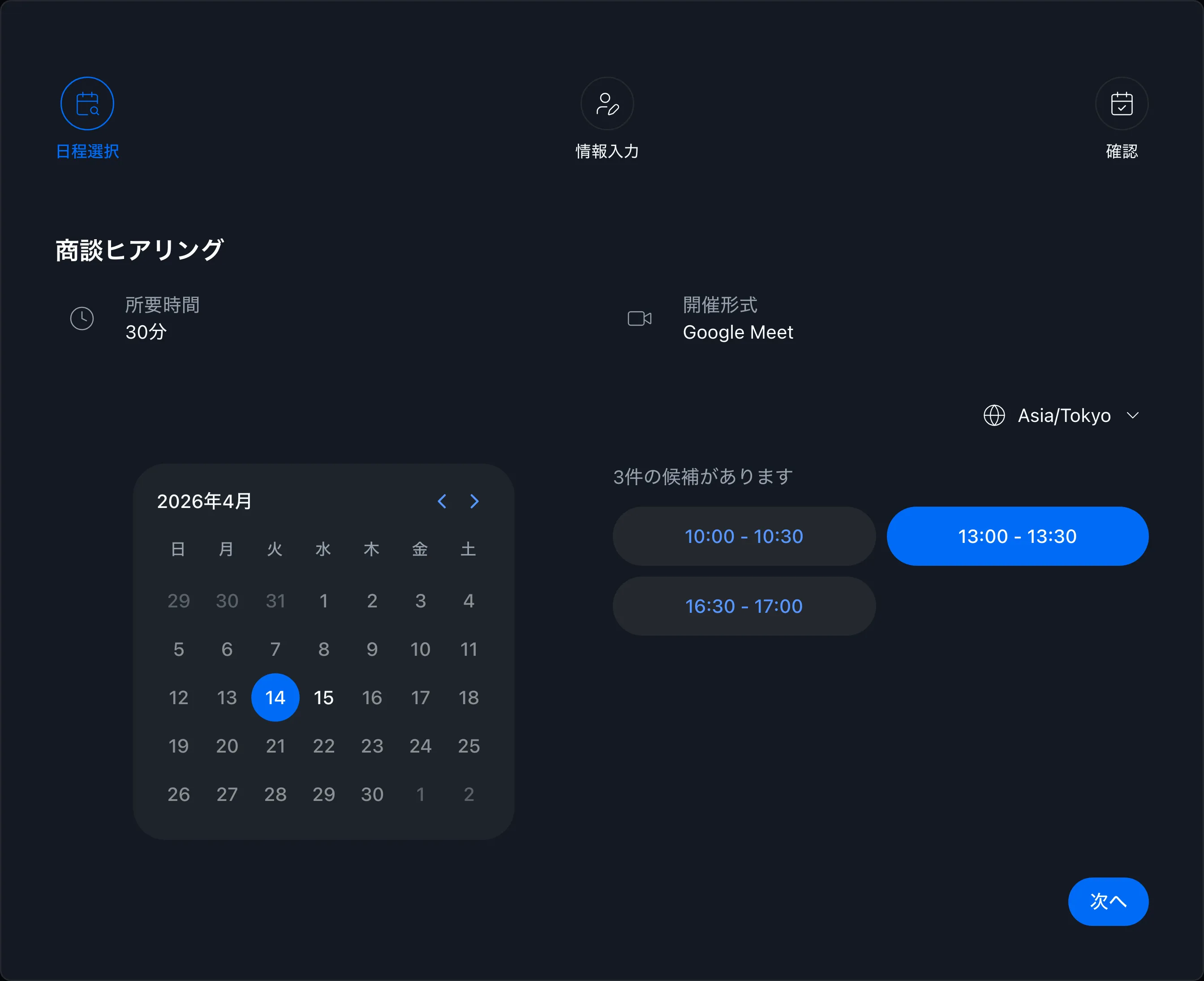 予約ページで空き時間を選ぶ画面