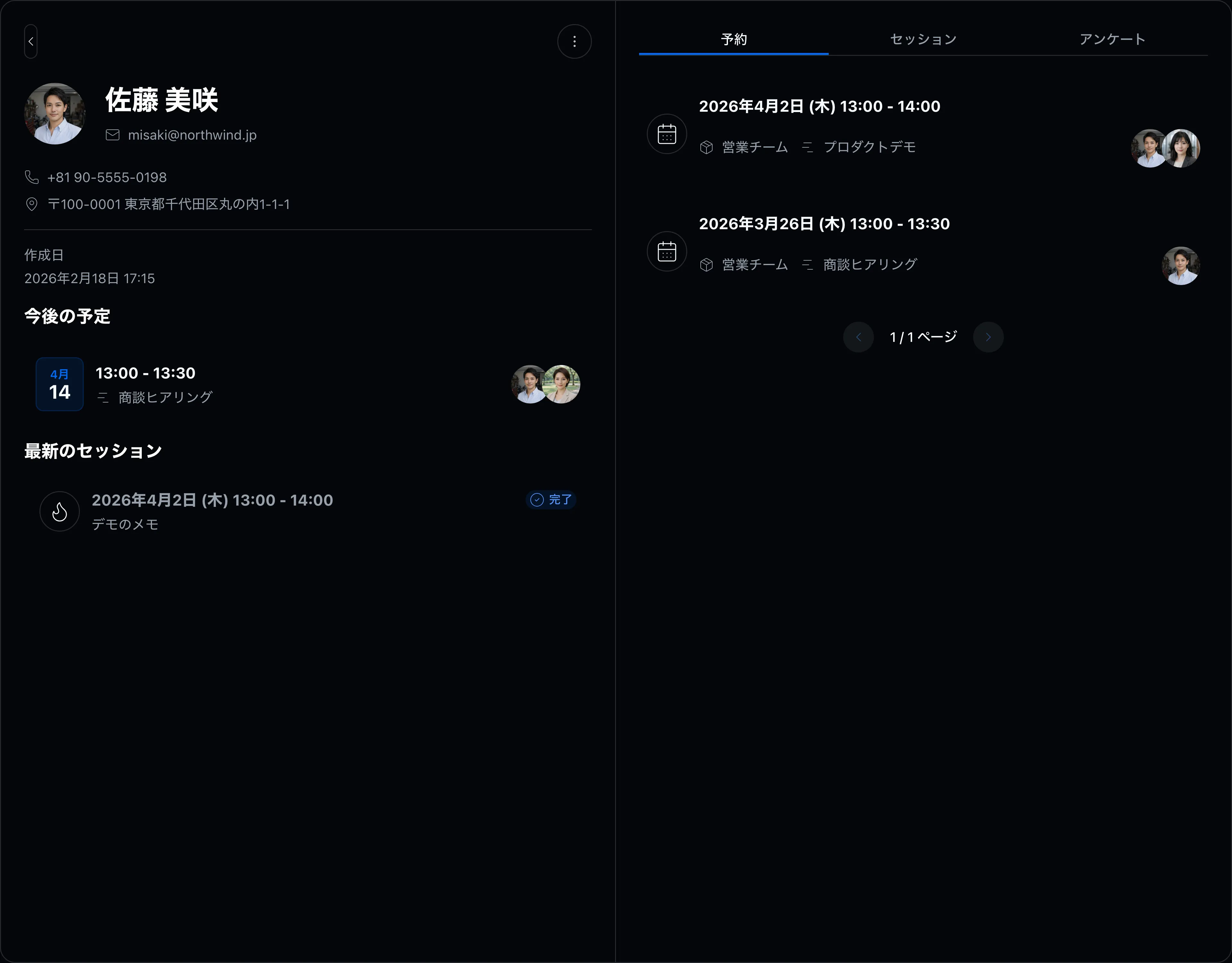コンタクト詳細と予約履歴の画面