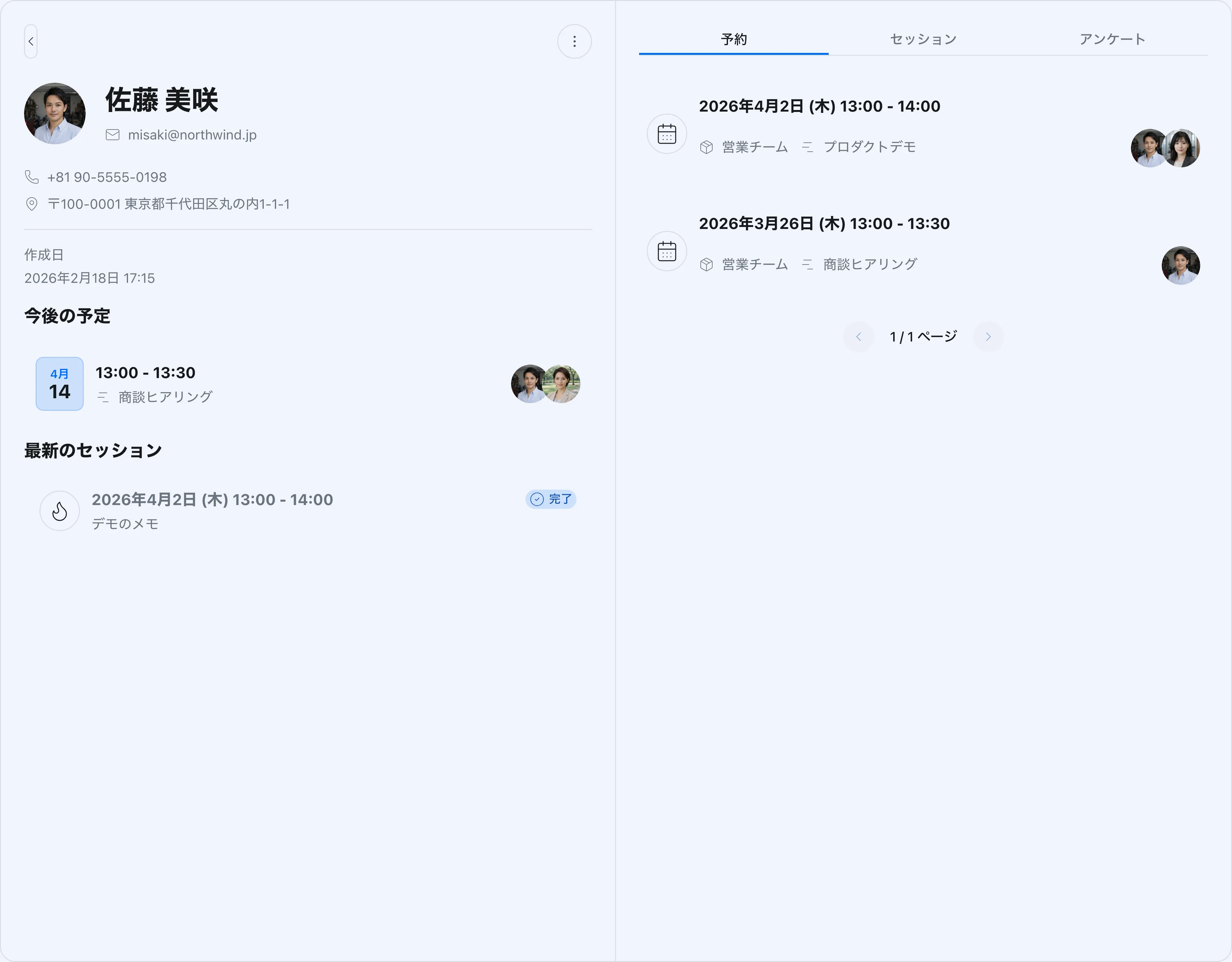 コンタクト詳細と予約履歴の画面