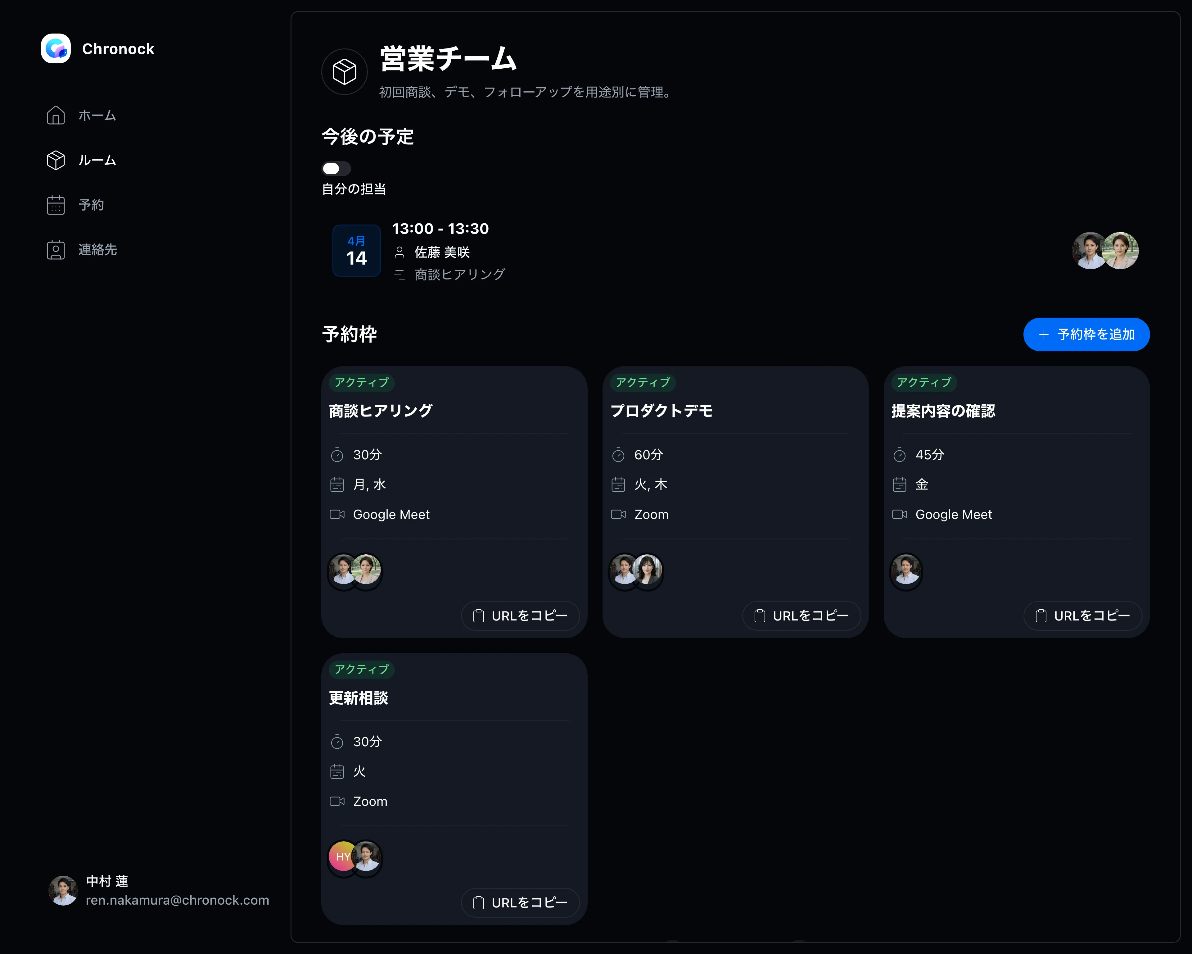 チームの予約枠を管理する画面