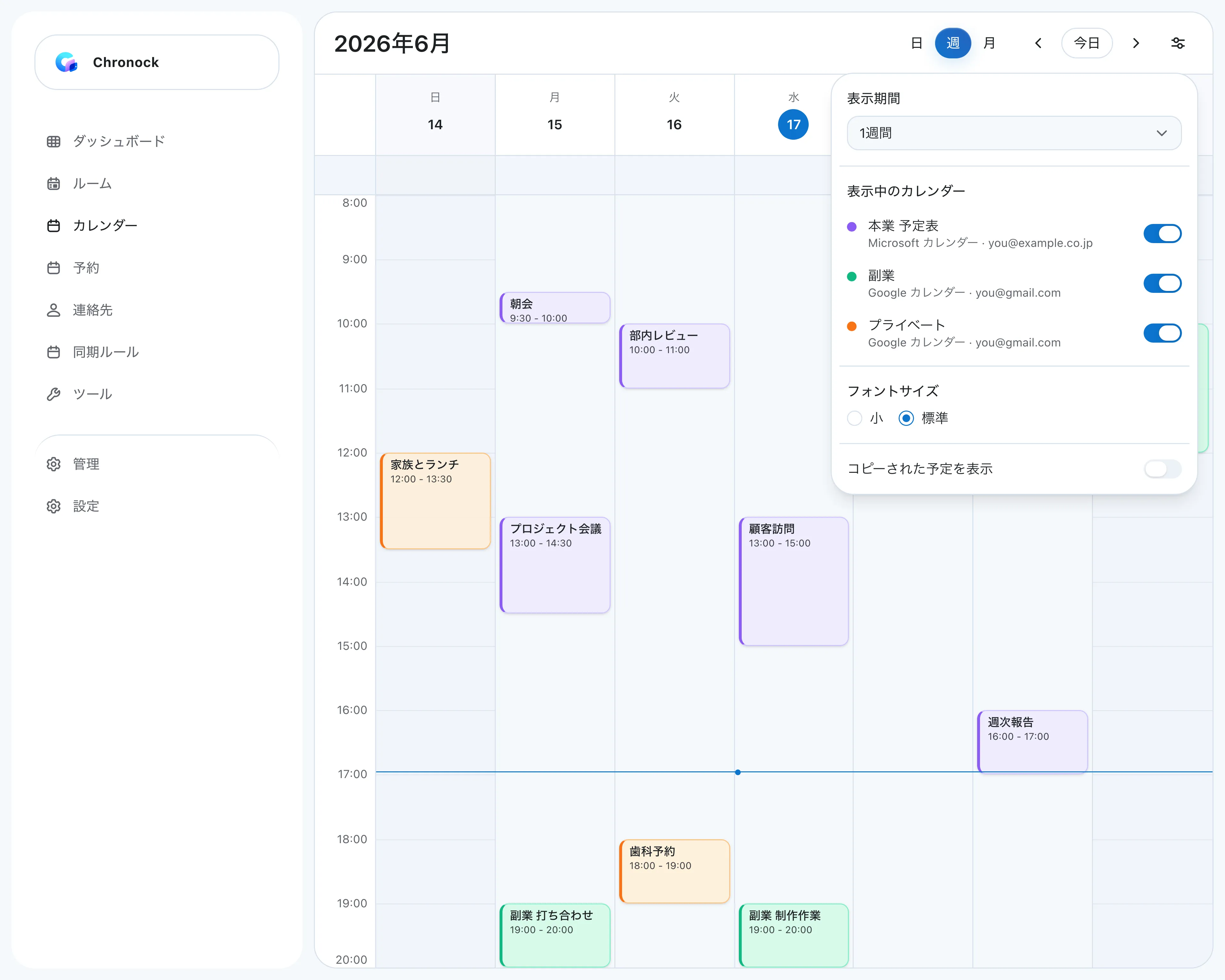 本業の予定表（Outlook）、副業とプライベートのGoogleカレンダーを1週間表示でまとめた統合カレンダーの画面