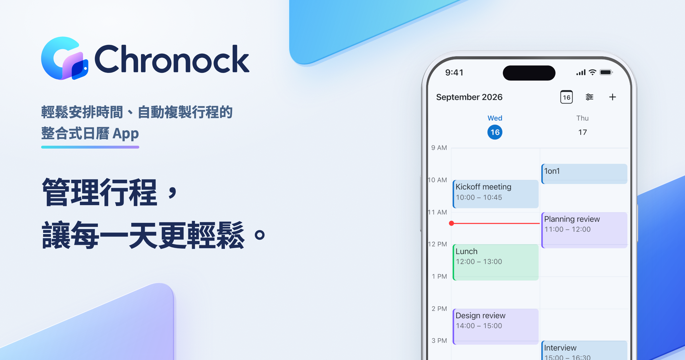 Chronock 標誌與手機上的整合行事曆畫面